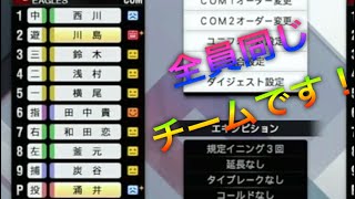 楽天イーグルス、遂に移籍組だけでスタメンオーダー組めた件〜プロ野球スピリッツ2021 グランドスラム switch~