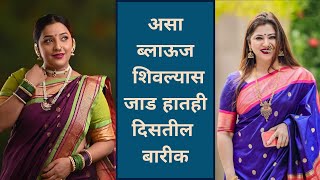 Blouse tips for fat arms|असा ब्लाऊज शिवल्यास जाड हातही दिसतील बारीक