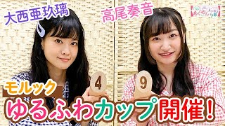 第49回 大西亜玖璃・高尾奏音のあぐのんる～むらぼ♪【本放送版】