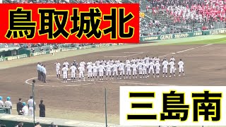 鳥取城北8回表の攻撃 (第93回選抜高等学校野球大会 第2日 第2試合 三島南 vs 鳥取城北)