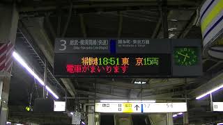 津田沼駅3番線 特別快速東京行 ATOS接近放送(内房特快)