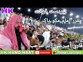 Qari Ameer Ali Rind Full New Qraat 2021 قاري اميرعلي رند