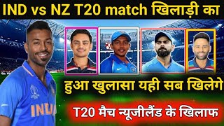 India Vs Newzealand 1st T20 Match Indian Tem || india vs newzealand 1st T20 match highlight 2023