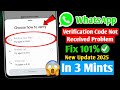 How To Fix WhatsApp Verification Code Problem (2025 Update) | WhatsApp Verification Code Not Coming