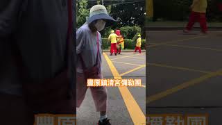 豐原鎮清宮哨角隊過爐