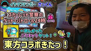 東方大好きさっくん念願の…東方コラボ2022！ついにきたっ！新曲も叩くドン♪小学３年生【イヤマフドンだーさっくん】