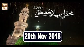 Mehfil e Milad-e-Mustafa (Female) - 20th Novemebr 2018 - ARY Qtv
