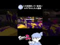 この音源で一番凄い4タグキルした人優勝【splatoon2】 shorts