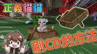 【巧克力】『正義貓貓』一 簡單刷唱片方法x失血鬼馬麻 || Minecraft 賞金公會 UHC生存