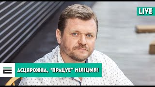 Былы спецназавец пра тое, як рыхтуюць байцоў | Бывший спецназовец о том, как готовят бойцов