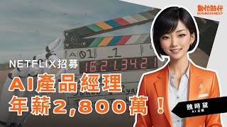 20230801數位時代6 in 5｜光寶科3個月股價大漲117%，2大明星產品衝刺下半年