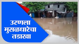 Raigad Rain | उरणमध्ये वादळी वाऱ्यासह मुसळधार पाऊस, रात्रभर पडलेल्या पावसाने शहरात पाणीच पाणी - TV9