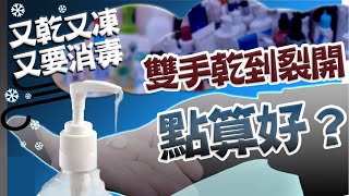 【on.cc東網】你要知：疫情天氣兩邊夾擊　皮膚乾燥點算好？