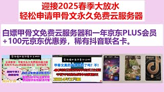 白撸甲骨文云免费服务器和京东一年的plus会员+100元京东券，申请通过率最高的信用卡-美国运通银行信用卡，搭建Oracle Cloud|VPS|V2RAY|X-UI|REALITY,科学上网梯子