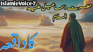 Hazrat Ismail A S Ka Waqia| Islamic Store By| Islamic-Voice-7