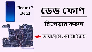 Dead Mobile Repair Step By Step (Redmi 7) Bangla