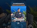 吁外界给时间查黄宗华，总警长呼“他所涉非偷鸡案”