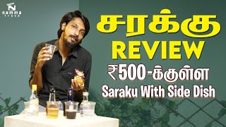 சரக்கு அடிப்பது எப்பிடி?🤣| Saraku🍻 Review With Sooraj | Antiquity | 1848 | Aspire | Old Monk