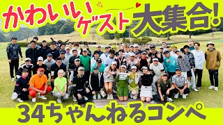 名門コースで視聴者の皆様と楽しくラウンド⛳️