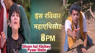 GHKKPM ||  यूं छीन जाएगी VINU से उसकी सारी खुशियां, बदलेगी शो की कहानी