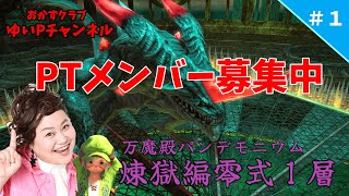 【FF14配信】あ、はい生配信【暁月のフィナーレ】【334日目】【におわせ禁止＆ネタバレ禁止＆ネタバレ注意！】【煉獄編零式１層】【概要欄必読💛】