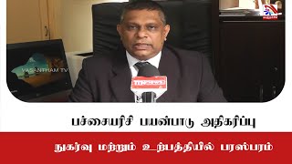 சிவப்பு பச்சையரிசியின் பயன்பாடு ஏன் அதிகரித்தது?