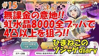 【ダンメモ】ハロウィンガチャ220連＃15【ゆっくり実況】