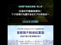 【申込受付中】首都圏不動産起業塾 第12期 ～王道の不動産投資法！下げ相場でも勝てるセミプロ投資家へ～ short