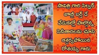 మహానటి సావిత్రి గారి సిల్వర్ జూబ్లీ వేడుకలు #savitri #mahanati #savitrimovies #oldisgold #oldsong