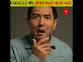 Google के बारे में रोचक तथ्य | Amazing Facts  Act on fact | Arvind Arora #facts #a2sir A2 motivation