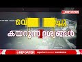 കല്ലും ചെളിയും കടയിലേക്ക് ഇരച്ചുകയറി ചൂരൽമല മുണ്ടക്കൈ ദുരന്തത്തിന്റെ cctv ദൃശ്യങ്ങൾ