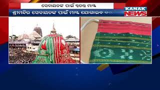 Puri: Special Masks For Srimandir Sevayat | Kanak News