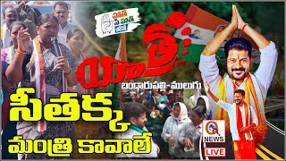 Revanth Reddy Padayatra LIVE  |  DAY-2| TeenmarMallanna - QNewsHD