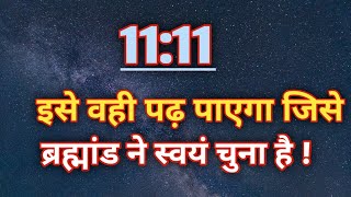 इसे वही पढ़ पाएगा जिसे ब्रह्मांड ने स्वयं चुना है  ✨🌈 Universe Message 💌