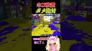 【ホコ放置ダメ絶対！】 ホコ泥棒被害者の会『メズマライザー』#vtuber #ガチホコ #shorts #splatoon3 #スプラトゥーン3 #バズれ   #メズマライザー #ホコ泥棒