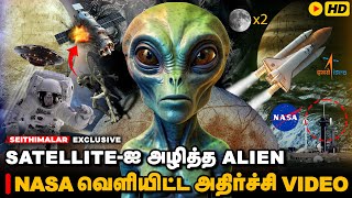 கடலுக்கு அடியில் ALIEN ....எதிர்பாராத அடுத்த சம்பவம்  | ALIEN | ISRO | NASA