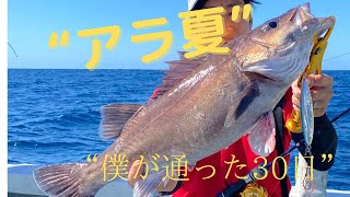 アラジギング輪島ロッドアクション振り返りました。アラ夏2021  海中浮上シーンも取れました。最終日に3本取れました