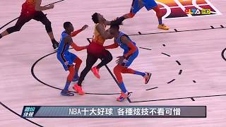 愛爾達電視20190312│【帥到劈腿！】NBA十大好球 各種炫技不看可惜