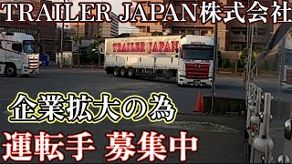 【トレーラー】TRAILERJAPAN株式会社みやたん号@miyatanchannel