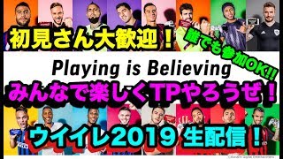 ウイイレ2019 tp マンc1-1 リバプール1-0プレミアの優勝クラブが決まる！！ 目指せ登録者500人？！