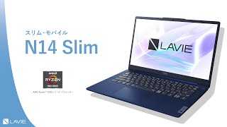 LAVIE N14 Slim（2023年秋冬モデル）製品紹介動画