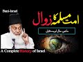 Ummat E Muslima ka Urojo Zawal | History of Israrl | dr Israr Ahmad