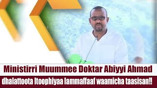 Ministirri Muummee Doktar Abiyyi Ahmad dhalattoota Itoophiyaa lammaffaaf waamicha taasisan‼️