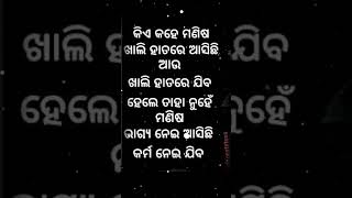 କିଏ କହେ 🌹🥀🥰❤🙏#whatsapp_status #motivation #motivational #india #sad