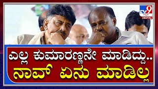 Dkshivakumar on padayatre | ಮೇಕೆದಾಟು ಪಾದಯಾತ್ರೆ ಬಗ್ಗೆ ಎಚ್​ಡಿಕೆಗ ಟಾಂಗ್ ಕೊಟ್ಟ ಡಿಕೆಶಿ | TV9 Kannada