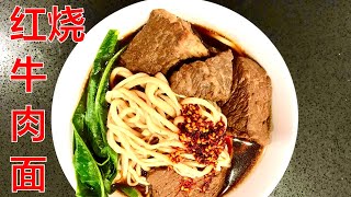 豪华版红烧牛肉面