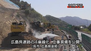 広島呉道路の４車線化工事進む　拡幅やトンネル掘削（呉市、広島県坂町）