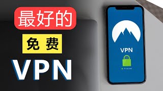 免费军事级加密VPN--👍无流量限制，真免费--VPN只能用来翻墙？