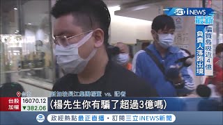 詐欺騙局？新加坡長江集團謊稱買下\