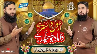 Manqabat Hazrat Umar Farooq 2023 | Wah Wah Umar Umar He | RB Official | Rabbani Bradran